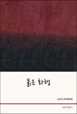 붉은 화행