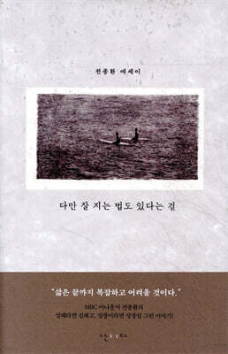 다만 잘 지는 법도 있다는 걸