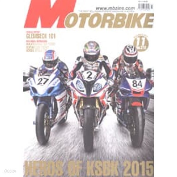 월간 모터바이크 2015년-11월호 No 210 (MOTORBIKE)