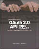 OAuth 2.0 API 보안 2/e