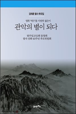 관악의 별이 되다