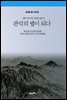 관악의 별이 되다
