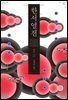 한서 열전 1