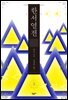 한서 열전 2
