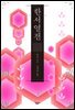 한서 열전 3