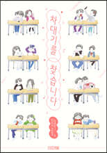 차대기를 찾습니다