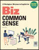 Biz Common Sense (Entry-level)