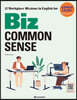 Biz Common Sense (Upper-level)