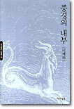 풍경의 내부