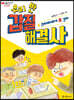 우리 반 갑질 해결사
