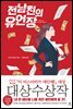 전남친의 유언장