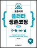 오준석의 플러터 생존 코딩