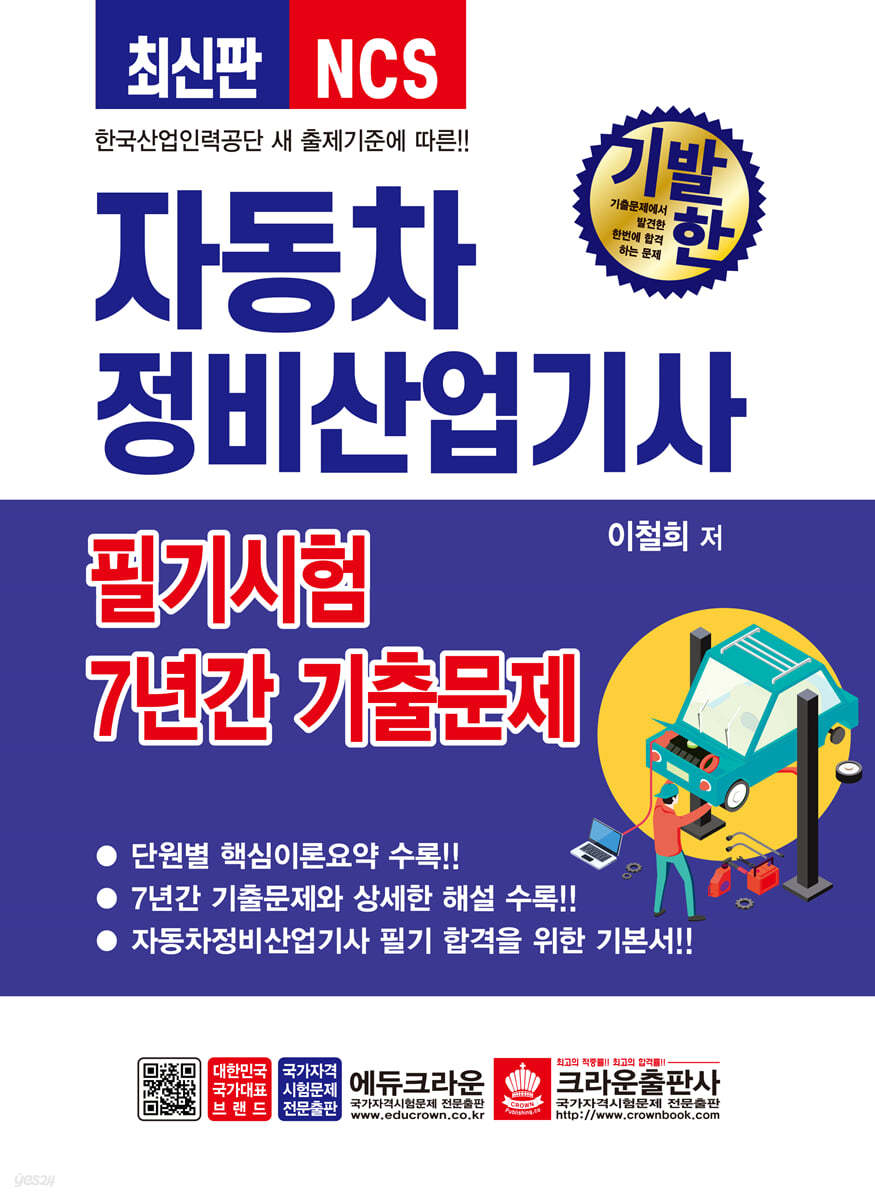 2021 기발한 자동차정비산업기사 필기 7년간 문제