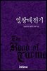 [대여] 열왕대전기 9권 3