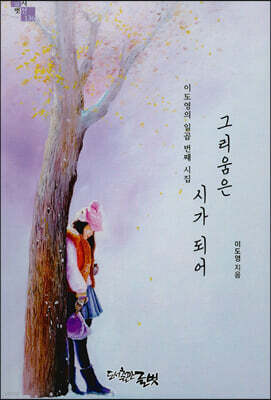 그리움은 시가 되어