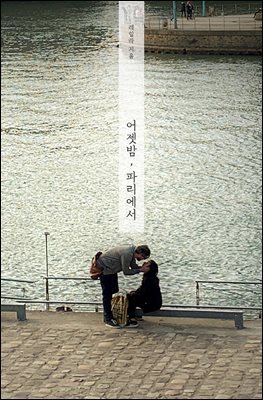 어젯밤, 파리에서