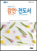잠언·전도서 (스프링)