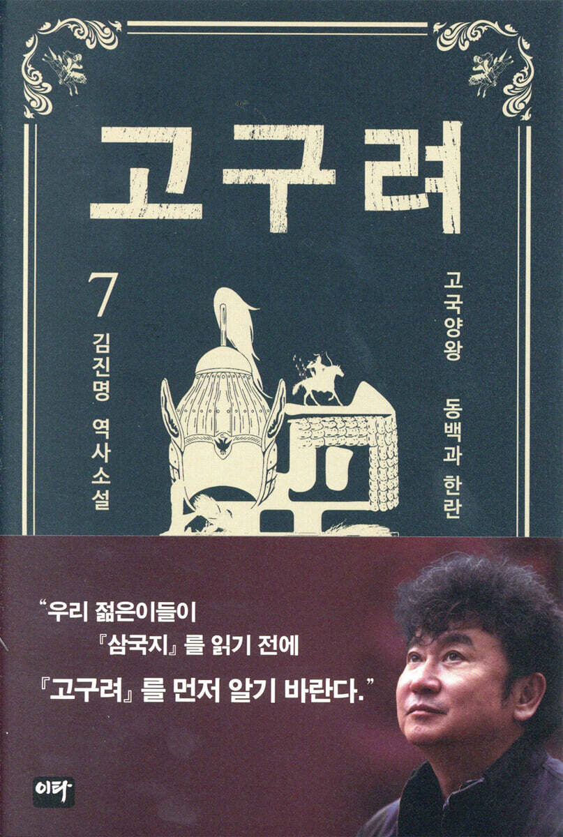 고구려 7