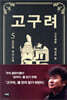 고구려 5