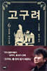 고구려 6