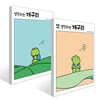 생각하는 개구리 세트