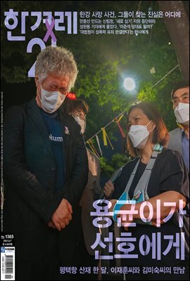 한겨레21 1365호