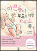 이른둥이 부모를 위한 가이드북