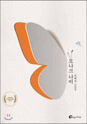 모나크 나비