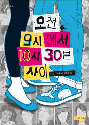 오전 9시에서 10시 30분 사이