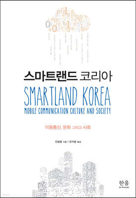 스마트랜드 코리아