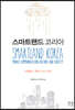 스마트랜드 코리아