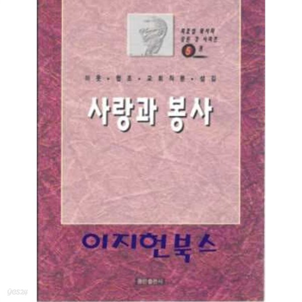 사랑과 봉사 5