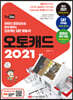 오토캐드 2021