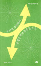 윤리적 소비에서 공정무역마을운동으로