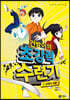 건방이의 초강력 수련기 3