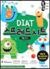 발자취 DIAT 스프레드시트