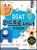 발자취 DIAT 워드프로세서