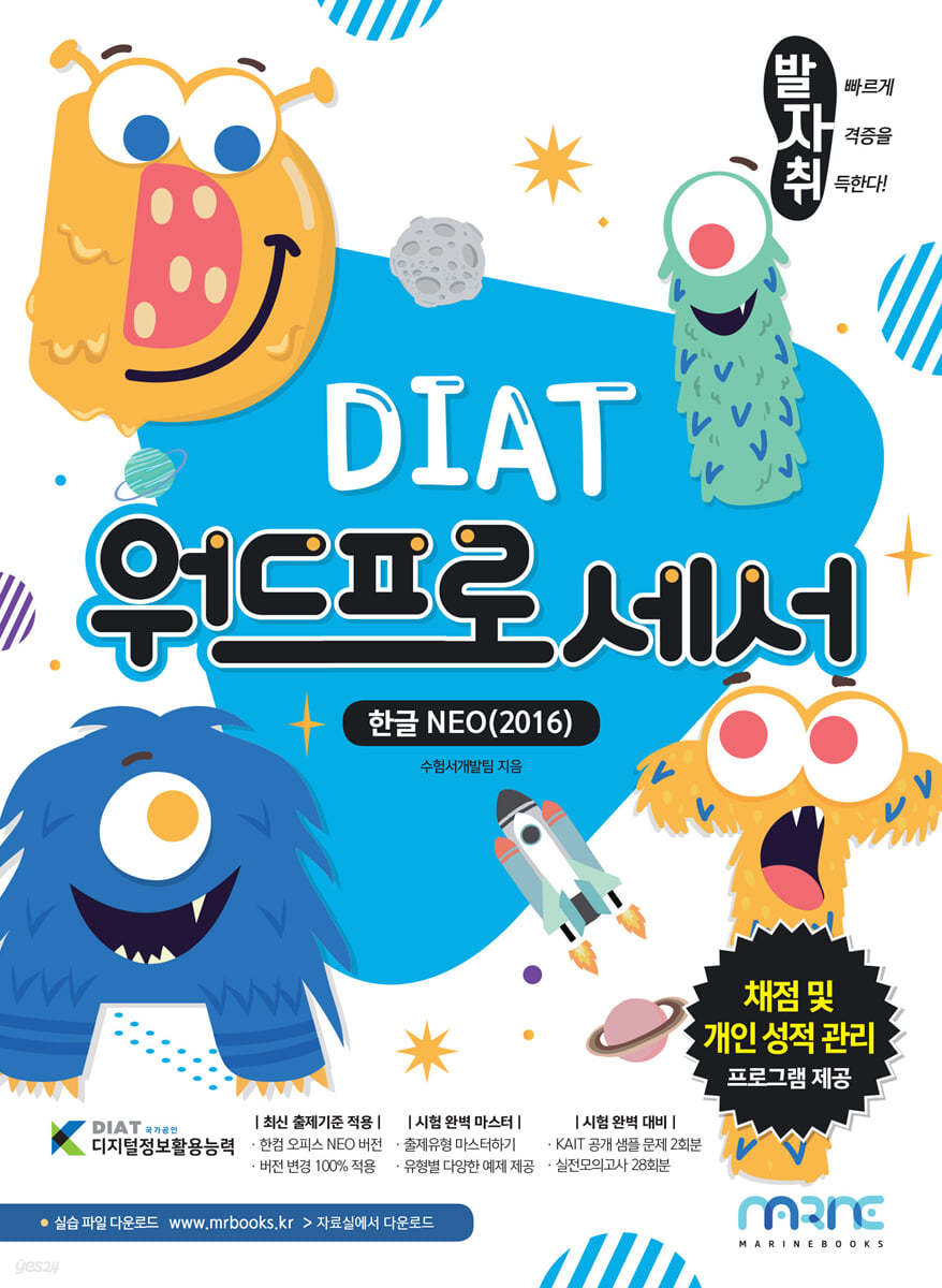 발자취 DIAT 워드프로세서