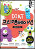 발자취 DIAT 프리젠테이션
