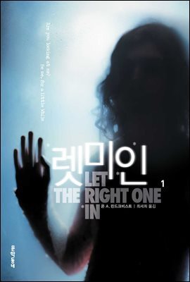 렛미인 1