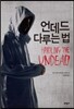 언데드 다루는 법
