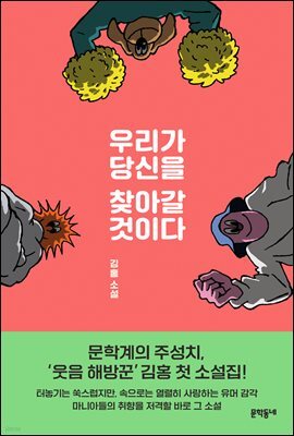 우리가 당신을 찾아갈 것이다