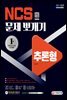 2021 NCS 추론형 문제 뽀개기