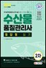 2021 수산물품질관리사 2차 필답형 실기