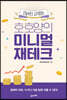[대여] 호호양의 미니멀 재테크