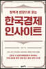[대여] 한국경제 인사이트