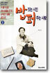 밥짓는 시인 퍼주는 사랑 2