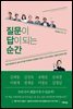 질문이 답이 되는 순간