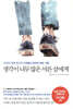 생각이 너무 많은 서른 살에게