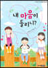 내 마음이 들리니?